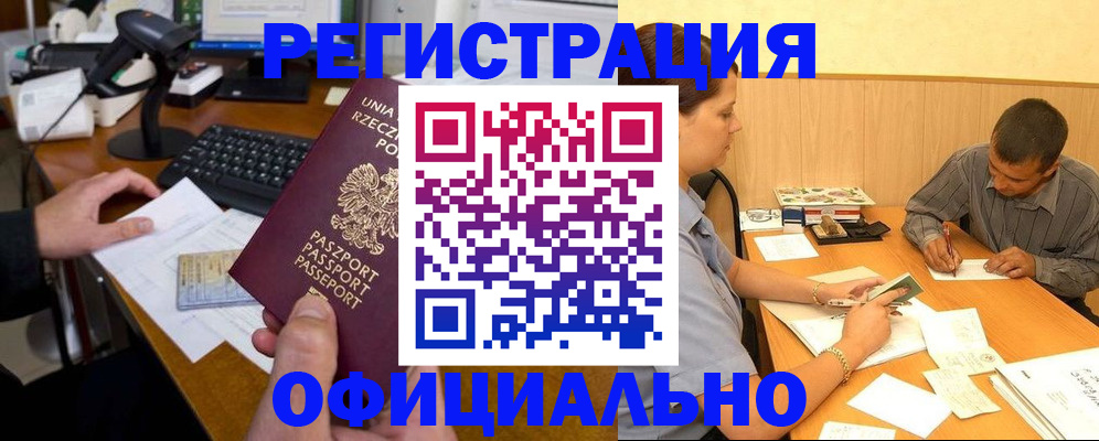 прописка регистрация в Дивногорске