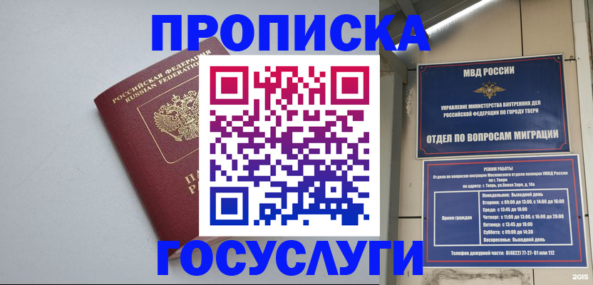 временная регистрация надежно в Дивногорске