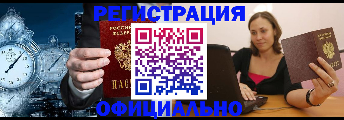 временная регистрация в Дивногорске