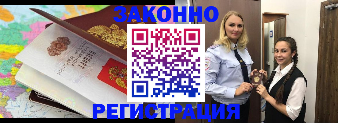 прописка от собственника в Дивногорске