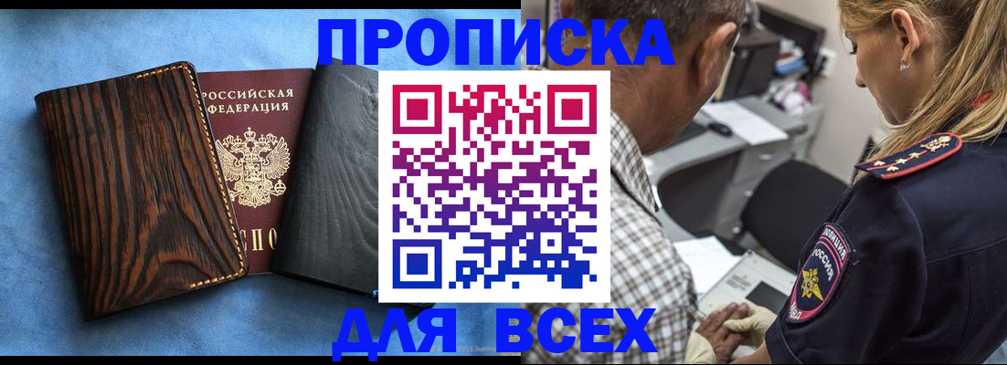 временная регистрация для всех в Дивногорске